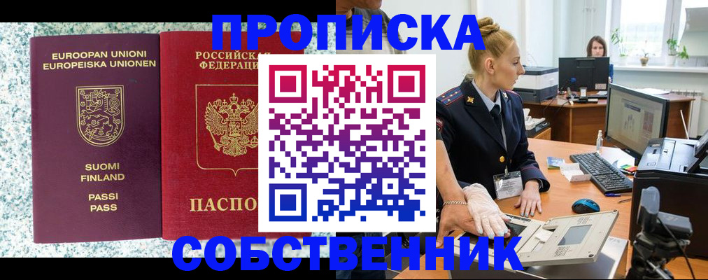 прописка 2025 в Октябрьске