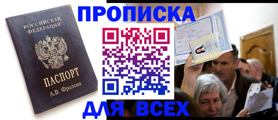 временная регистрация для всех в Октябрьске