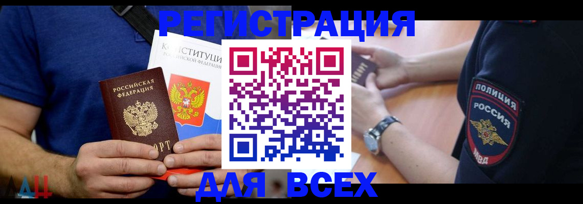 временная регистрация для всех в Октябрьске